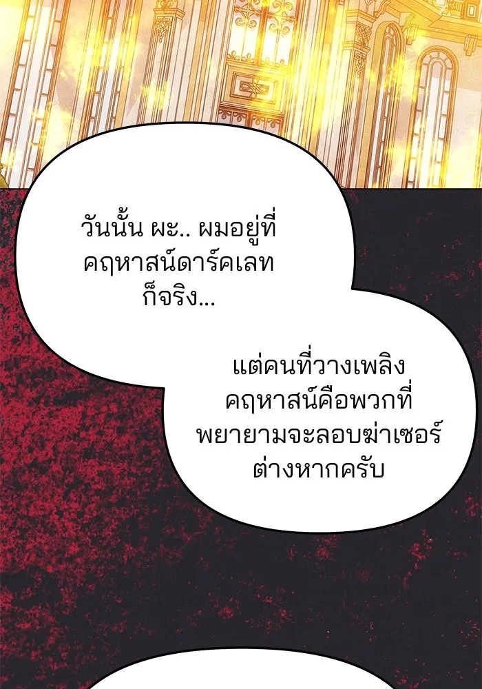 เกมรักจับสามี ตอนที่ 60 รูปที่ 137