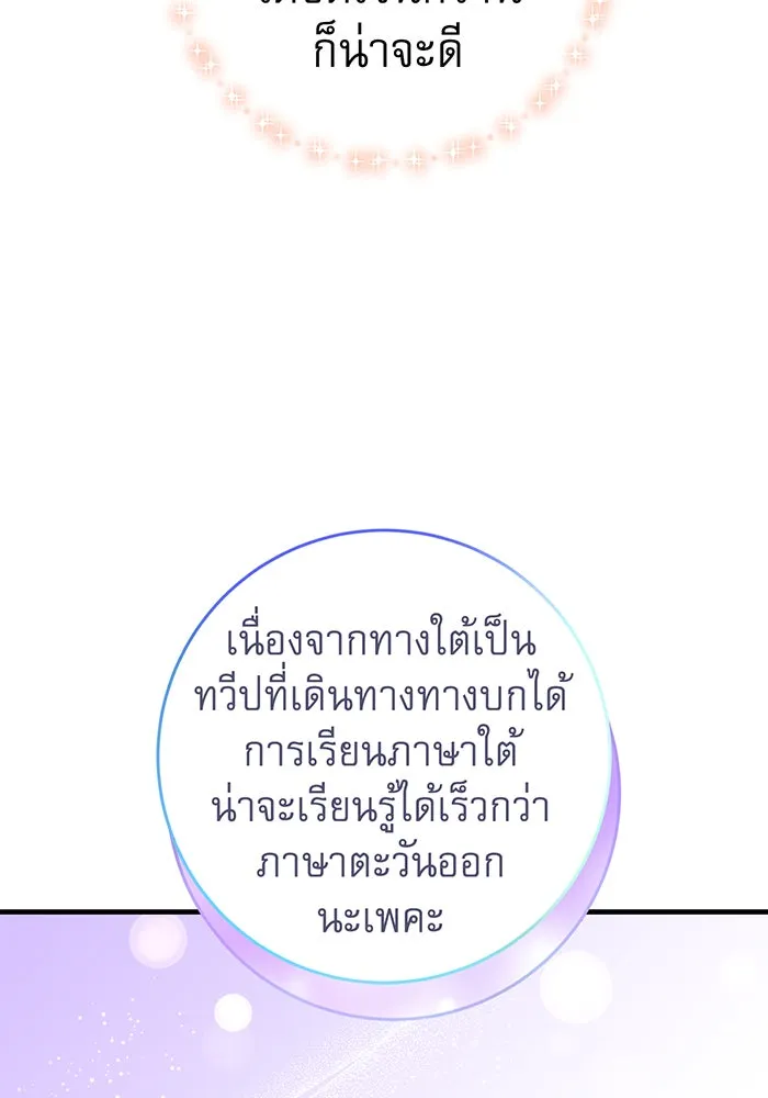 นางร้ายที่ไหนจะมีคุณธรรม ตอนที่ 78 รูปที่ 38