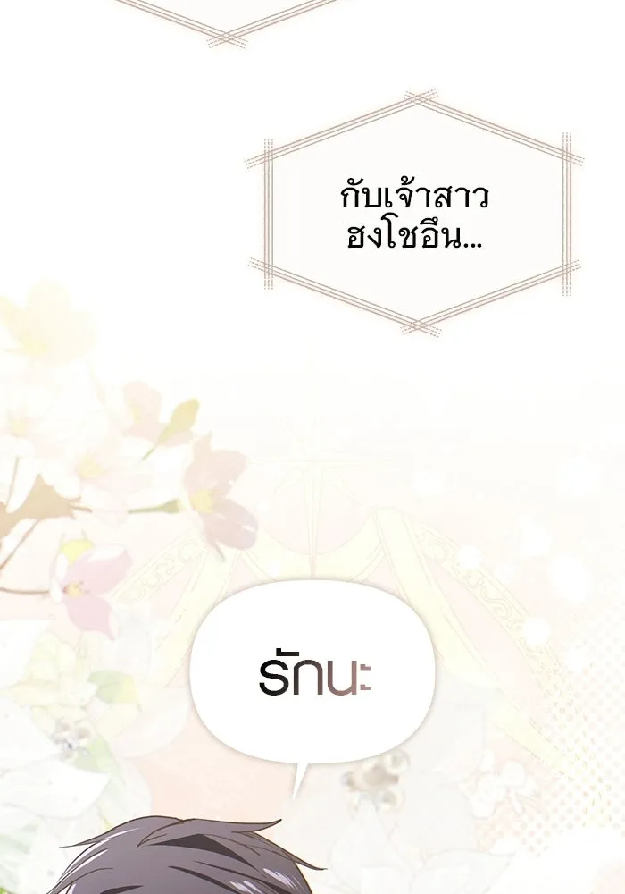 บันทึกรักลูกสาวเจ้าพ่อ ตอนที่ 50 (ตอนจบ) รูปที่ 101