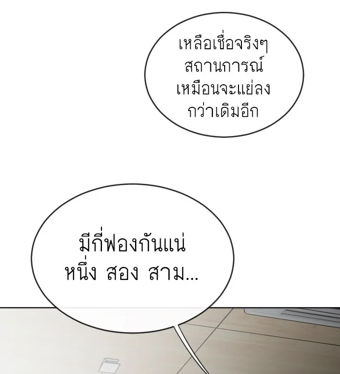 ยุคแห่งยอดมนุษย์ ตอนที่ 23 รูปที่ 22