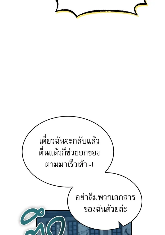 ศาสตราจารย์จำเป็นแห่งอะคาเดมี ตอนที่ 54 รูปที่ 107