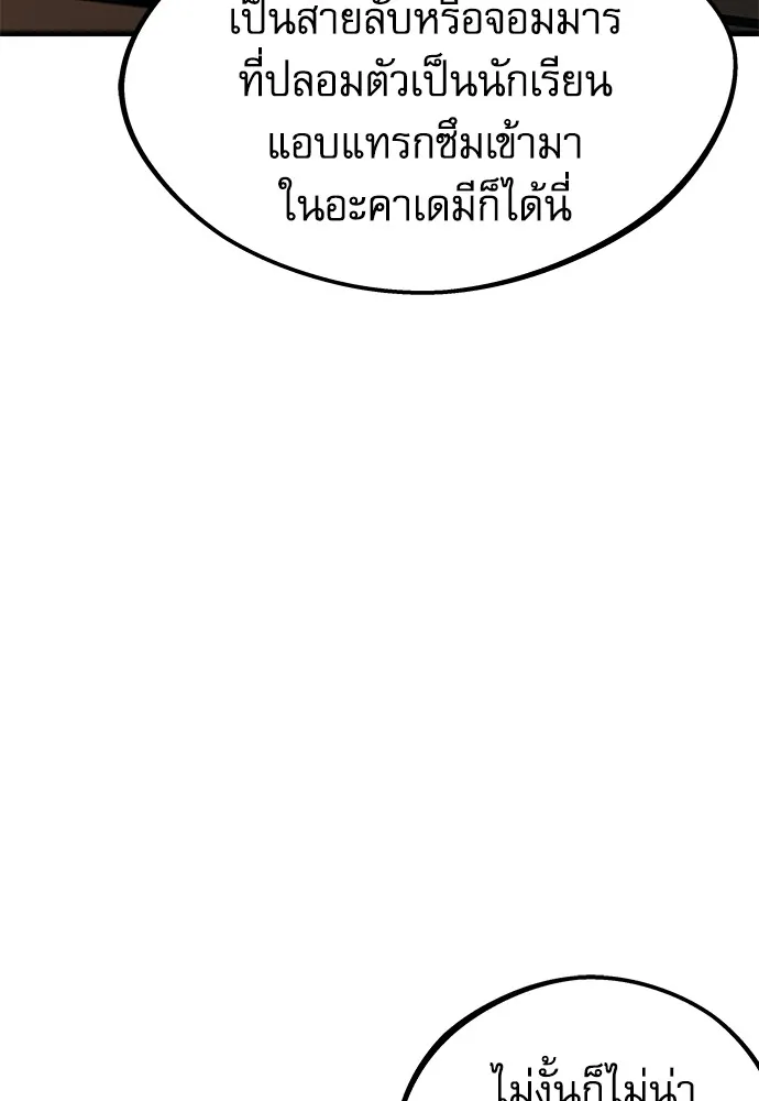 ชำแหละอะคาเดมีด้วยมีดแล่ปลา ตอนที่ 8 วีรบุรุษมักปรากฏตัวช้าเสมอ รูปที่ 14