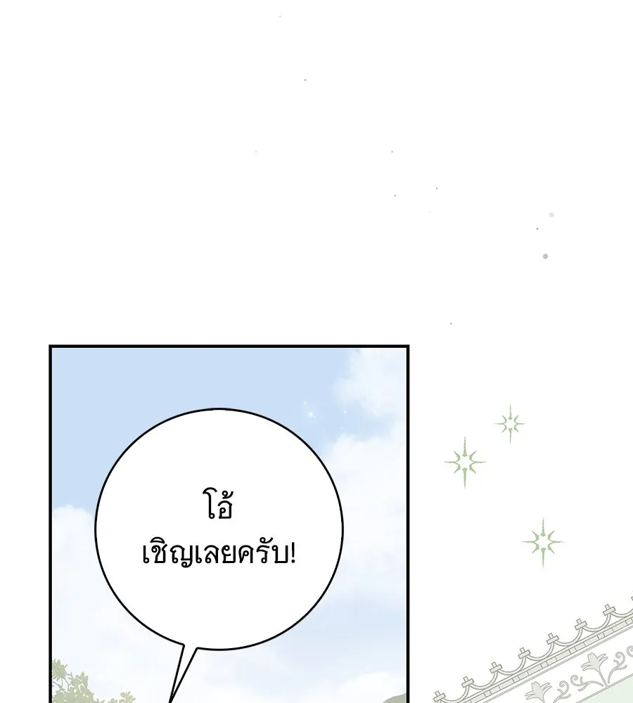 สาว(ลับ)ใช้ของท่านเคานต์ตาบอด ตอนที่ 40 รูปที่ 31