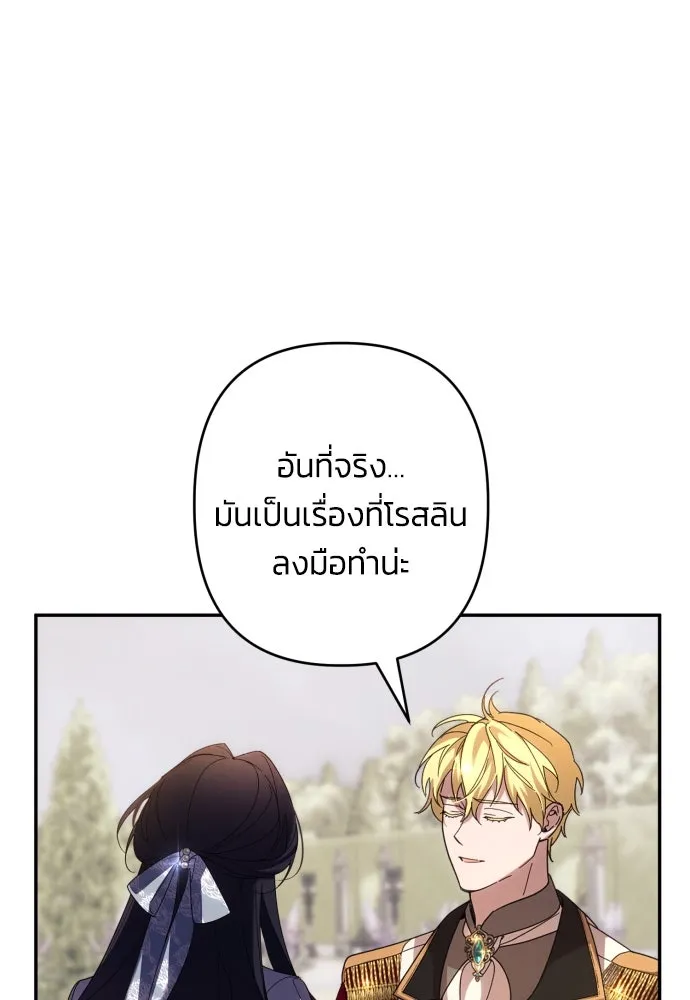 ฉันจะจีบท่านดยุกแดนเหนือ ตอนที่ 62 รูปที่ 16