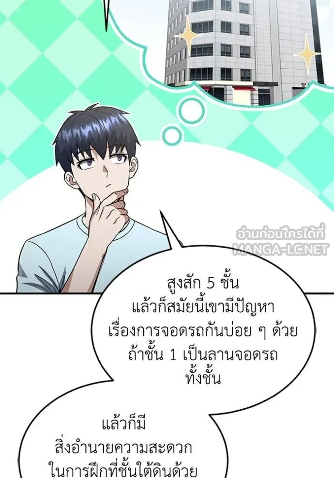 อัจฉริยะนอกคอก ตอนที่ 96 รูปที่ 111