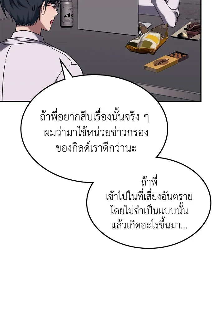 ฮีลเลอร์ตัวพ่อขอฟาดเรียบ ตอนที่ 4 รูปที่ 73