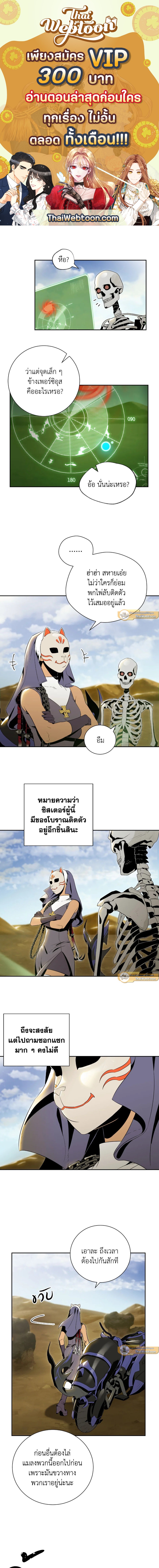 พลทหารโครงกระดูกผู้ม ตอนที่ 63 รูปที่ 1