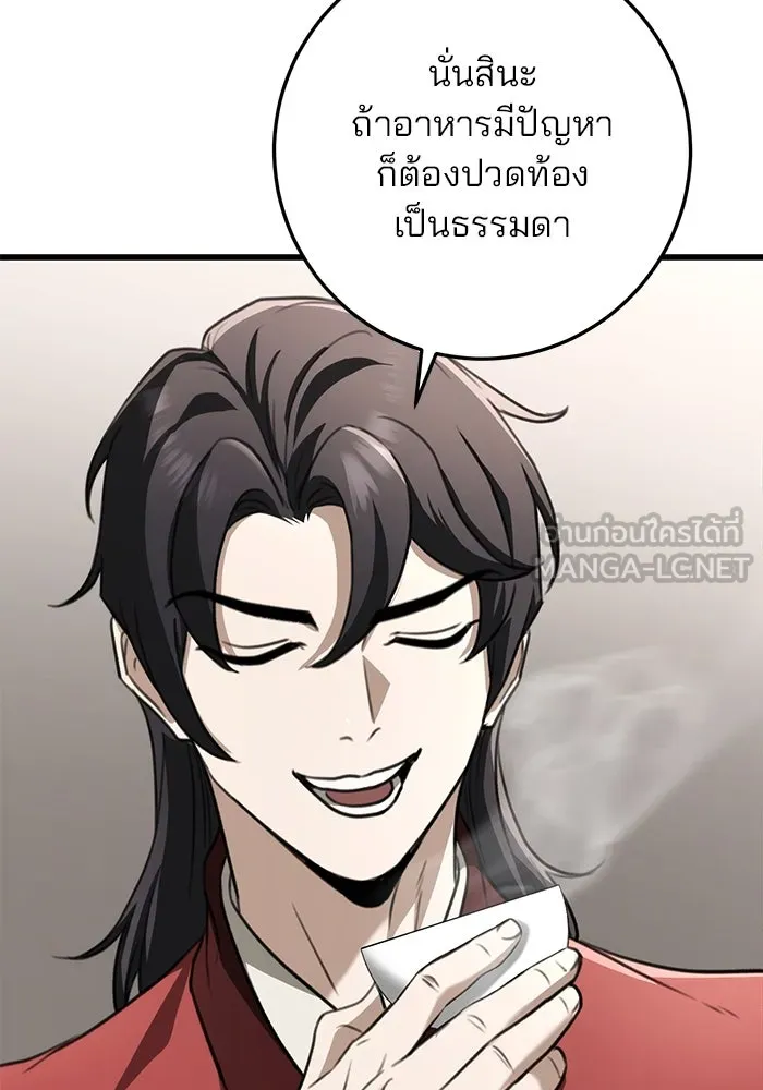 ดาบแห่งจักรพรรดิ ตอนที่ 46 รูปที่ 42