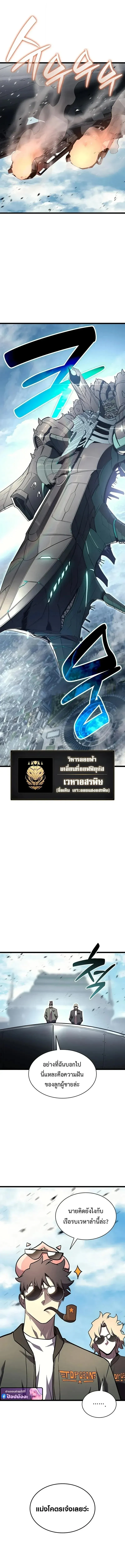 The Return of the Disaster-Class Hero ตอนที่ ตอนที่ 160 รูปที่ 18