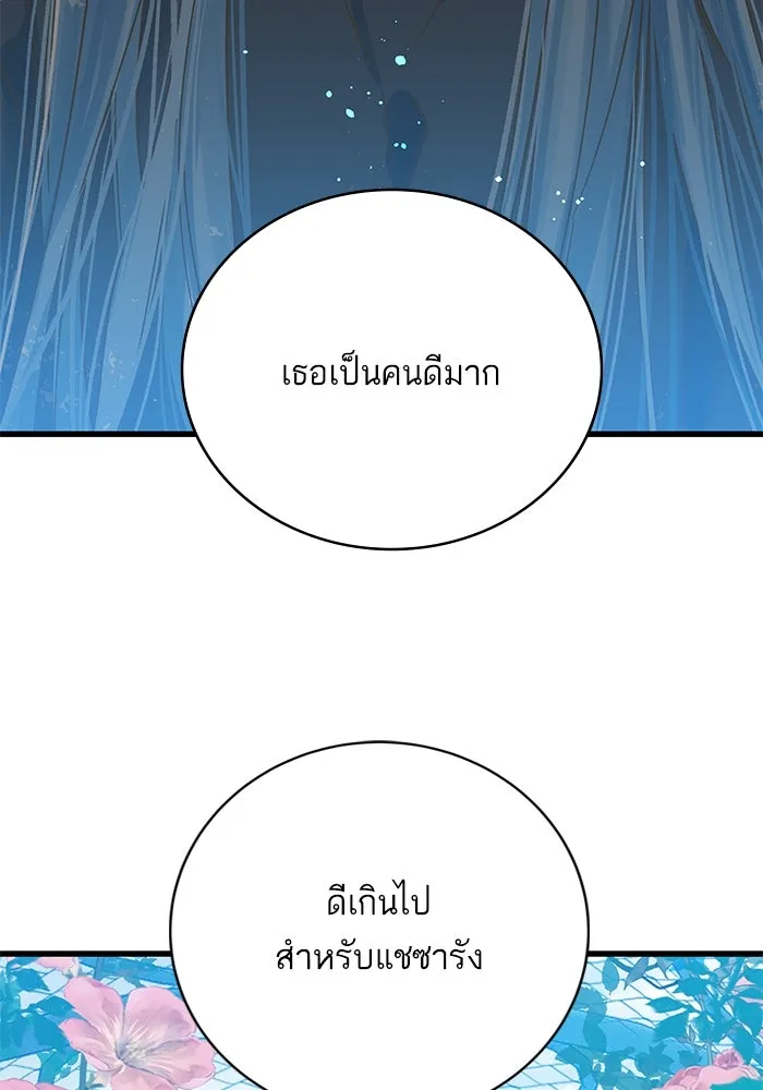 ฉันมันร้าย หรือเพราะโลกไม่น่ารัก ตอนที่ 168 รูปที่ 56