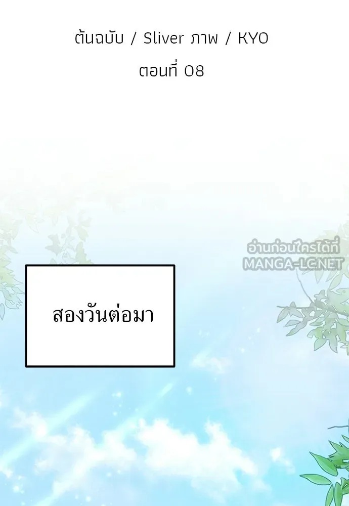 ผู้เชี่ยวชาญวันสิ้นโลก ตอนที่ 8 รูปที่ 27