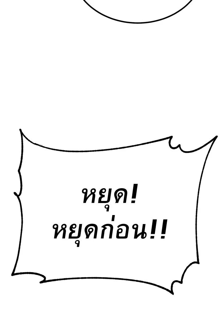 ราชาลานประลอง ตอนที่ 2 รูปที่ 32