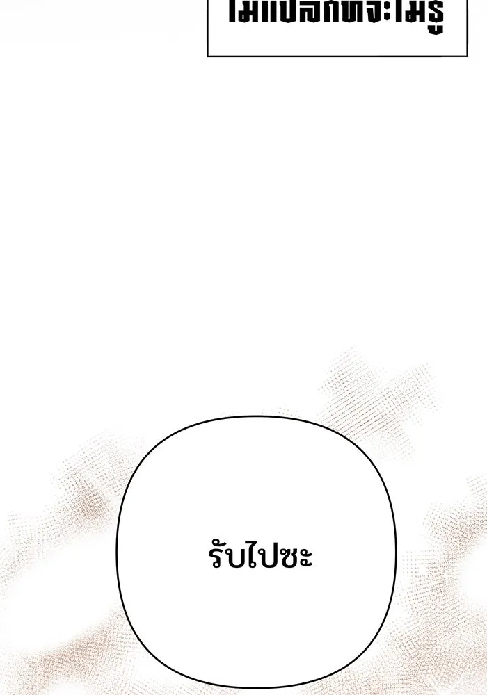 หนูน้อยทรราช ตอนที่ 43 รูปที่ 88