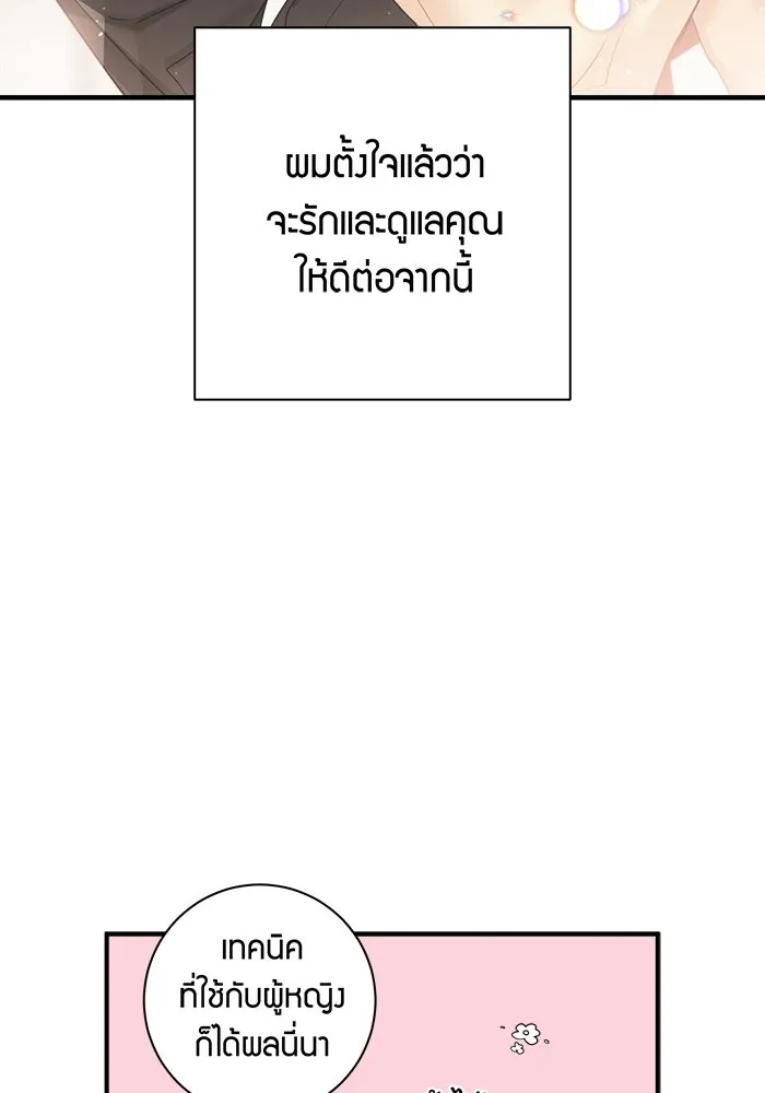 Good Gosh Daddy ตอนที่ 38 คนแรกและคนสุดท้าย รูปที่ 70