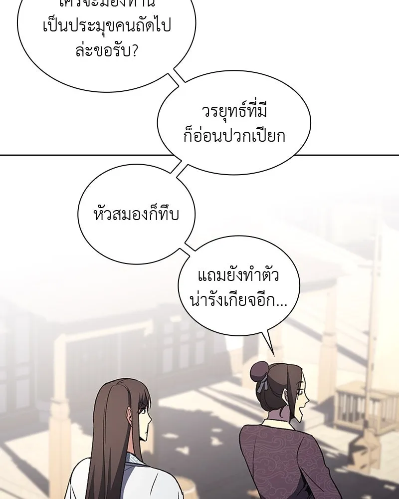 เกิดอีกทีเป็นว่าที่ประมุขลัทธิมาร ตอนที่ 4 รูปที่ 20