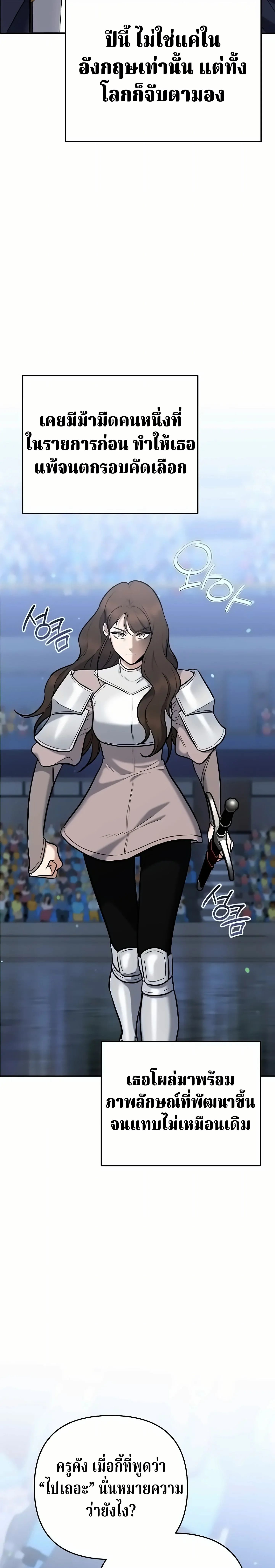 The Swordsmanship Instructor at the Academy ฉ_นกลายเป_นคร_สอนดาบของสถาบ_นไปซะแล_ว ตอนที่ ตอนที่ 49 รูปที่ 31