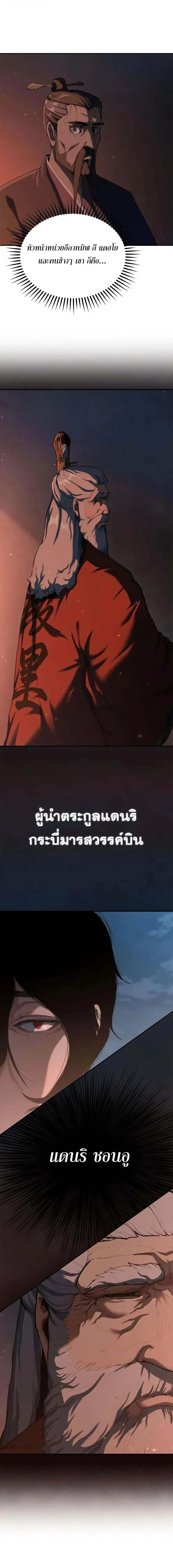 Murim Psychopath จอมมารคล_งแห_งย_ทธภพ ตอนที่ ตอนที่ 11 รูปที่ 8