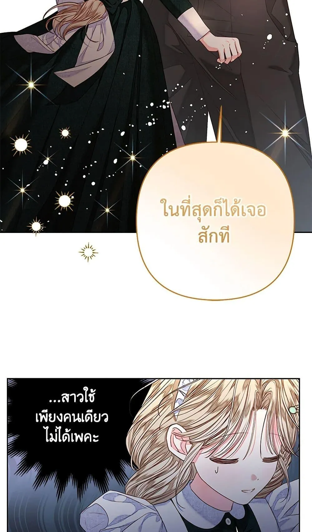 Being a Maid is Better than Being a Princess ฉ_นเป_นสาวใช_ได_ด_กว_าเป_นเจ_าหญ_งอ_กค_ะ ตอนที่ ตอนที่ 29 รูปที่ 13