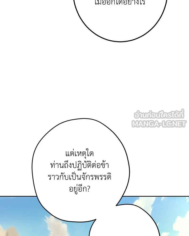 เจ้าหญิงคลั่งแห่งวังหลวง ตอนที่ 148 รูปที่ 75