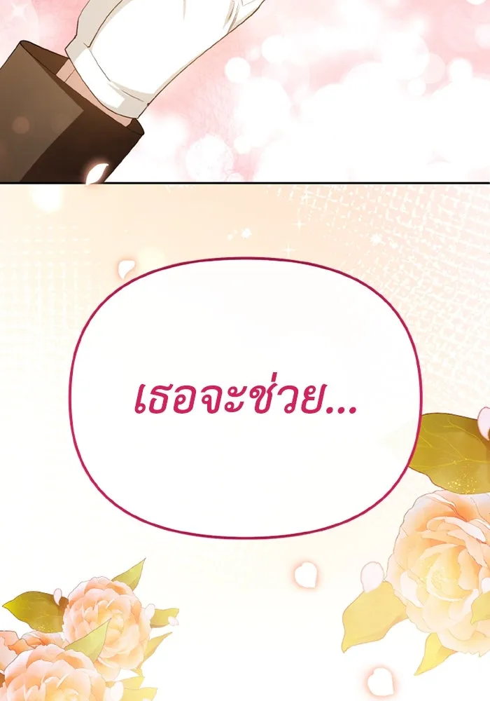 อยู่ดี ๆ ก็มีนางเอกนิยายเป็นเพื่อนบ้าน ตอนที่ 77 รูปที่ 4