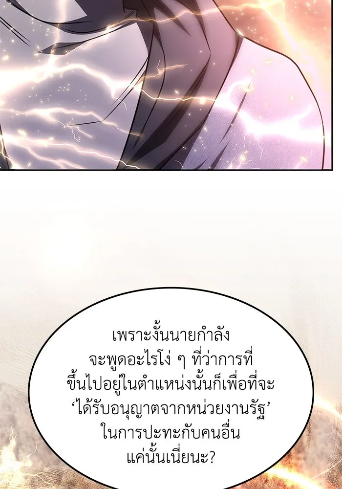 ฮีลเลอร์ตัวพ่อขอฟาดเรียบ ตอนที่ 24 รูปที่ 23