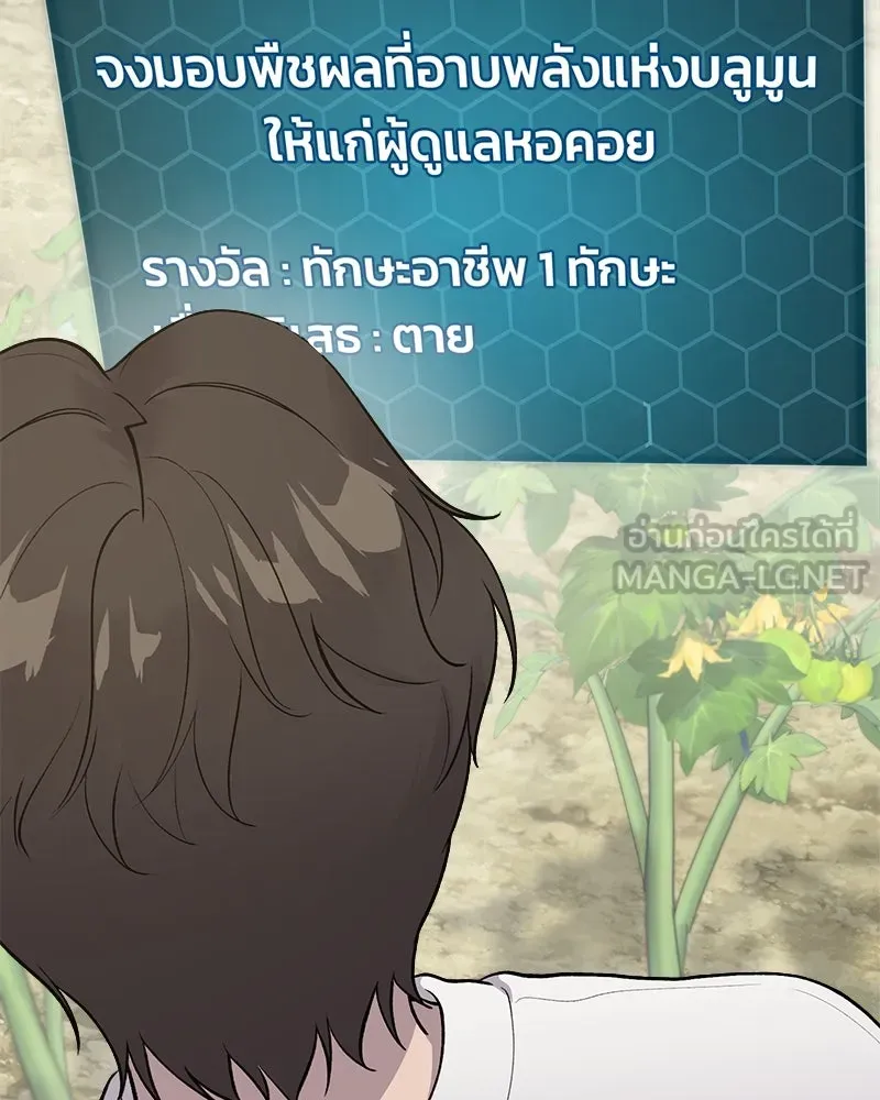 ปลูกผักพิชิตหอคอย ตอนที่ 5 รูปที่ 153