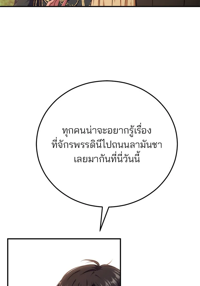 แผนหย่าสามีทรราช ตอนที่ 36 รูปที่ 70