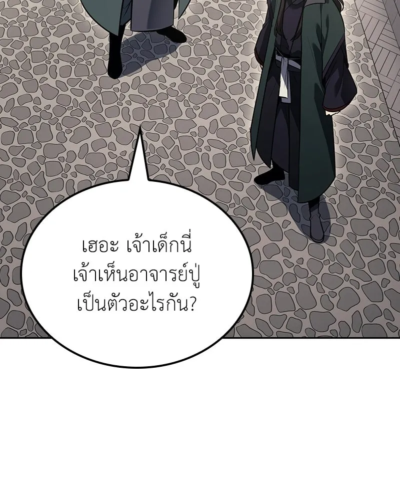 เกิดอีกทีเป็นว่าที่ประมุขลัทธิมาร ตอนที่ 145 รูปที่ 40