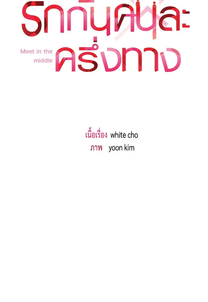 รักกันคนละครึ่งทาง ตอนที่ 27 รูปที่ 20