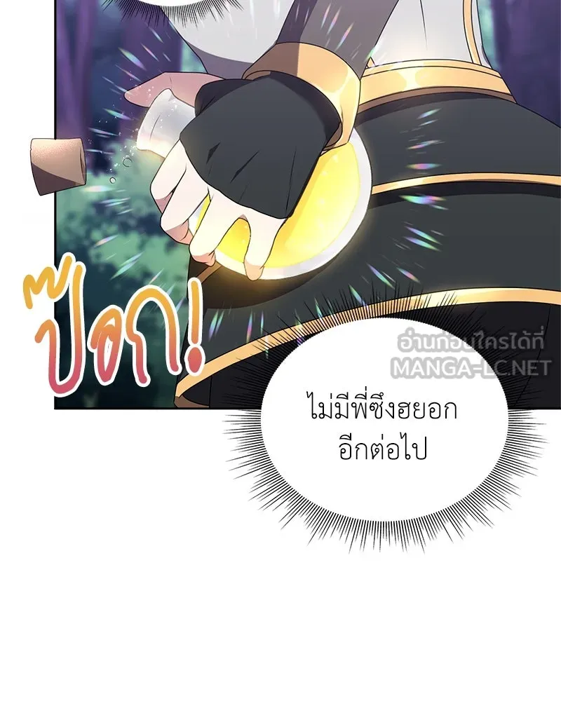คนสวนโลกฮันเตอร์ ตอนที่ 2 รูปที่ 156
