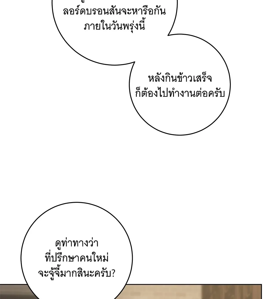 ทุกอย่างที่เสียไป ฉันขอทวงคืน ตอนที่ 70 รูปที่ 13