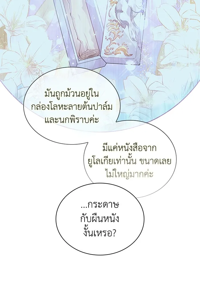 ฟิลเลียโรเซ่กับคำทำนายแห่งมงกุฎหนาม ตอนที่ 31 รูปที่ 53