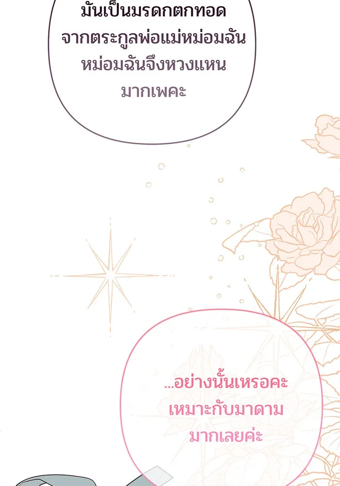 หนูน้อยทรราช ตอนที่ 91 รูปที่ 59