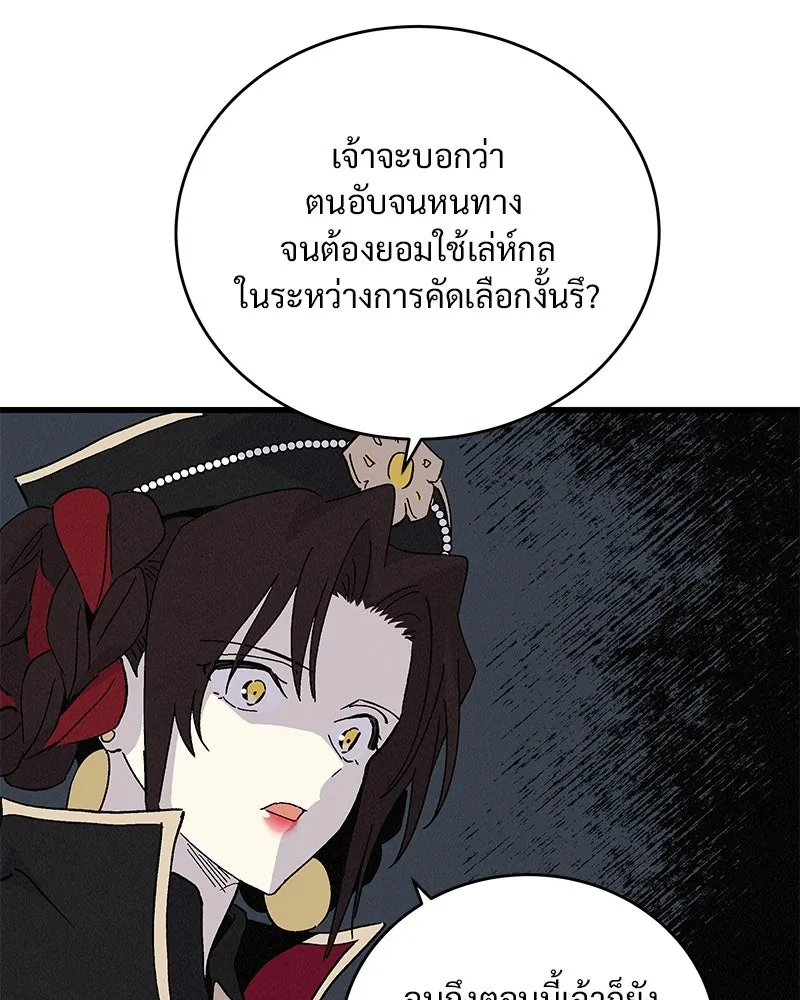 ข้าต้องไม่ใช่พระชายา ตอนที่ 55 รูปที่ 82