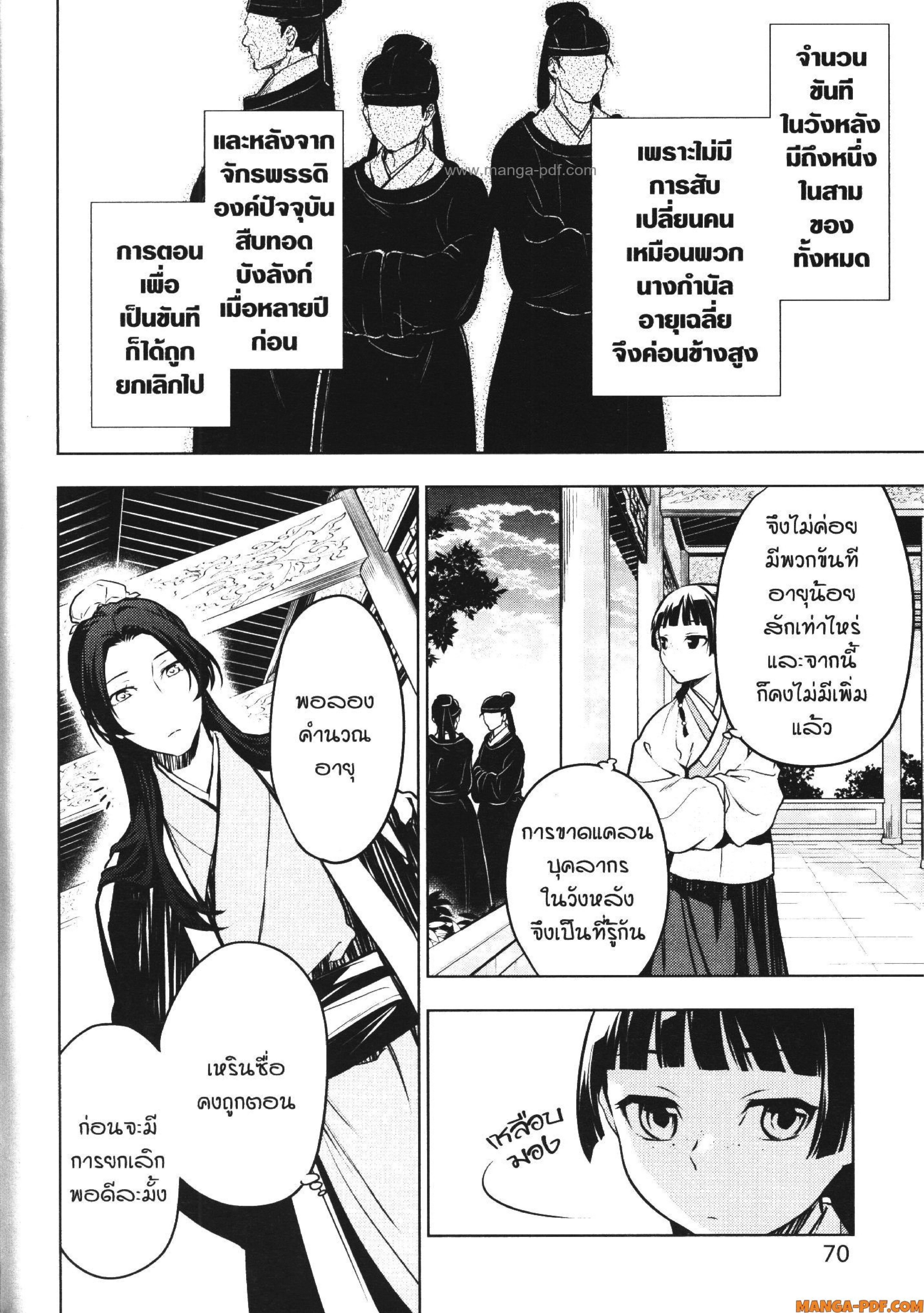 Manga-lc-com อ่านมังงะ อ่านการ์ตูน ออนไลน์ ฟรี Kusuriya no Hitorigoto ตอนที่ 1 2 3 4 5 6 7 8 9 10 11 12 13 14 ฟรี ไม่มีโฆษณา Manga-lc - อ่าน มังงะ อ่าน การ์ตูน ออนไลน์ อ่านมังงะ ฟรี