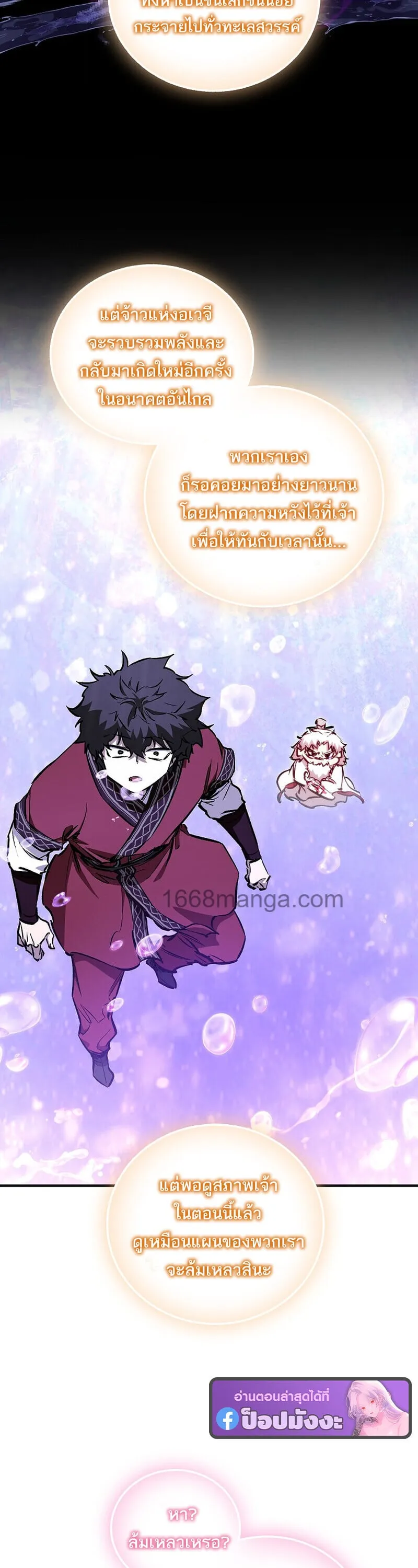 Childhood Friend of the Zenith สหายว_ยเยาว_ของข_าแข_งแกร_งท_ส_ดในใต_หล_า ตอนที่ ตอนที่ 91 รูปที่ 13