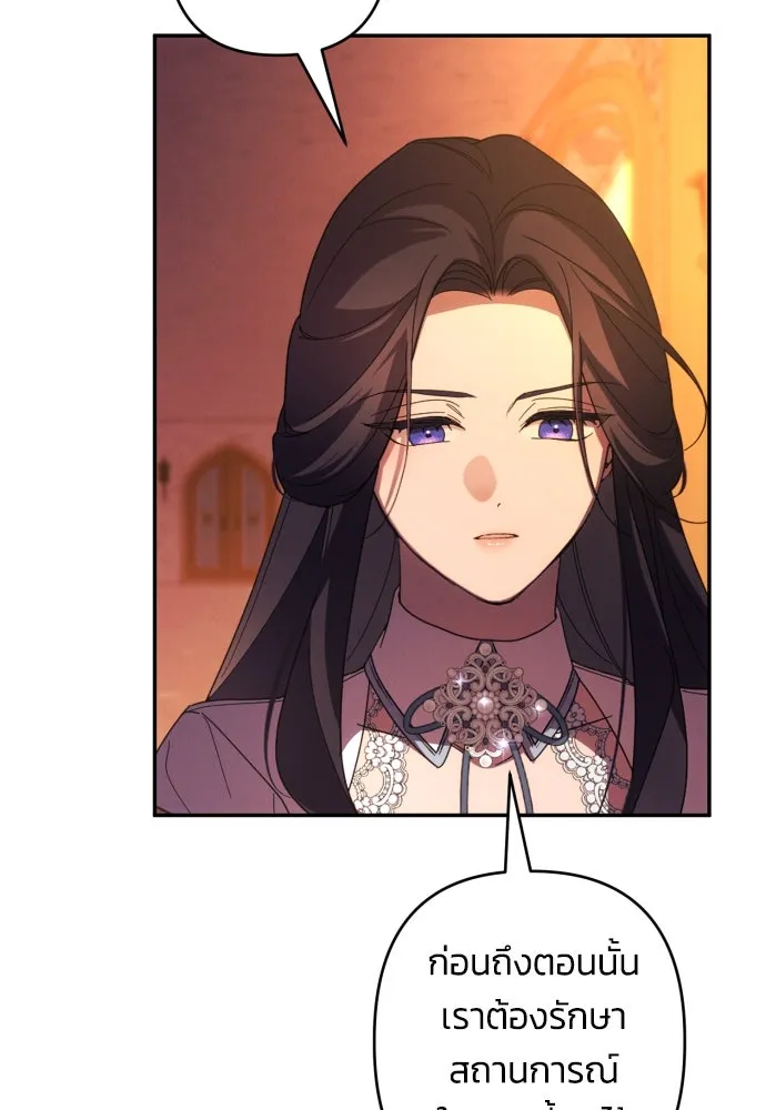 ฉันจะจีบท่านดยุกแดนเหนือ ตอนที่ 64 รูปที่ 79