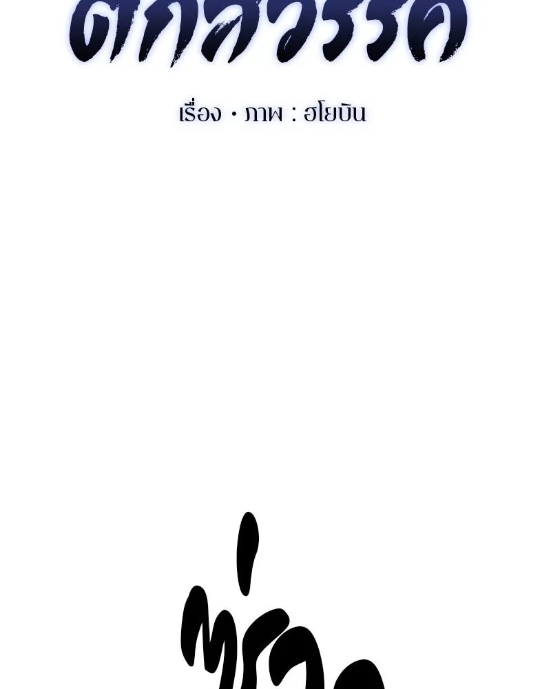 ตำนานเทพธิดาตกสวรรค์ ตอนที่ 86 รูปที่ 28