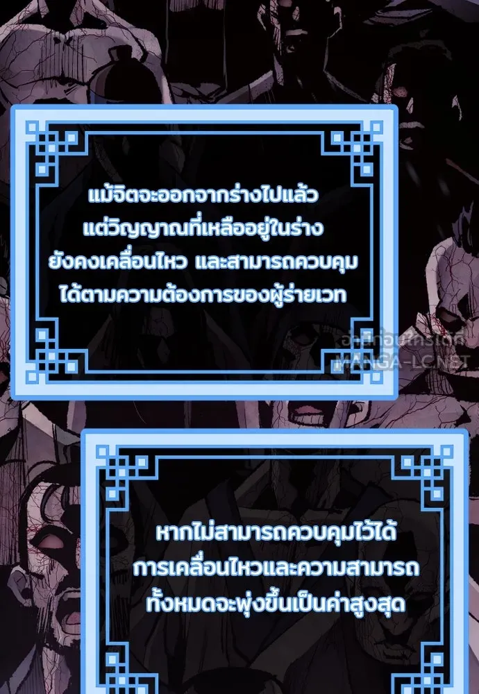 เส้นทางสู่เทพมาร ตอนที่ 93 รูปที่ 27