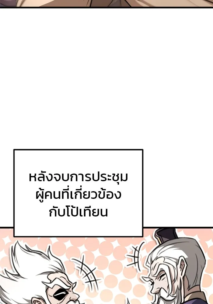 ดาบแห่งจักรพรรดิ ตอนที่ 49 รูปที่ 97