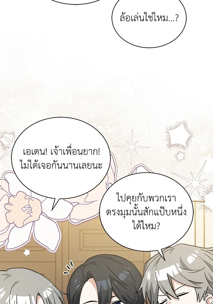 แมวน้อยในรังหมาป่า ตอนที่ 51 รูปที่ 8