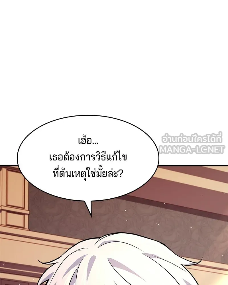 เจ้าชายแผนโบราณ ตอนที่ 26 รูปที่ 21