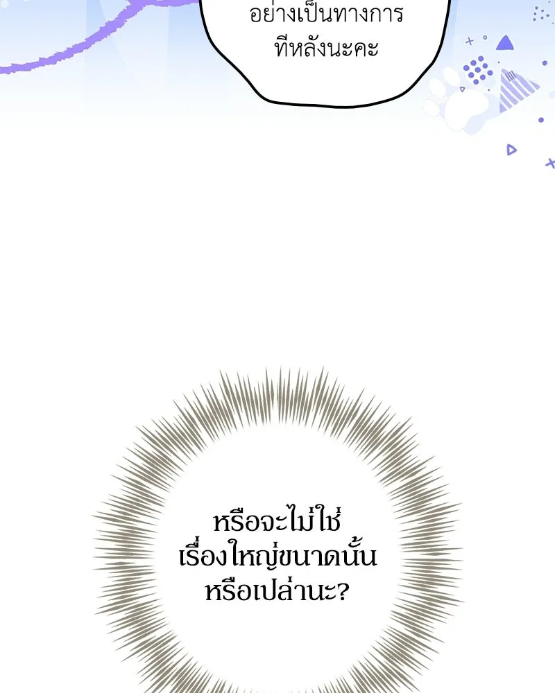 ดัชเชสเชลย ตอนที่ 45 รูปที่ 17