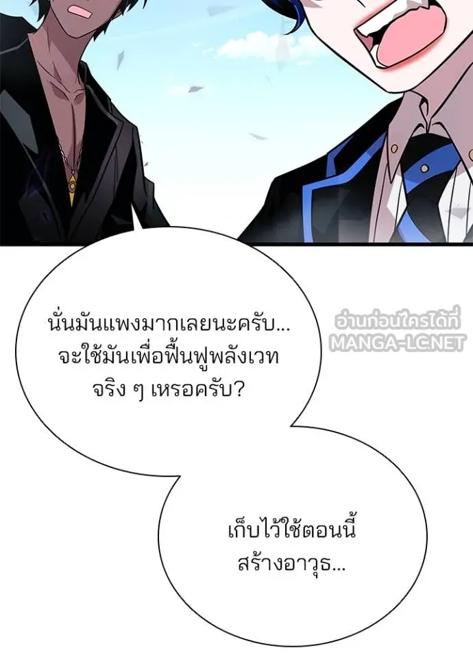 Villain to kill ตอนที่ 197 รูปที่ 54