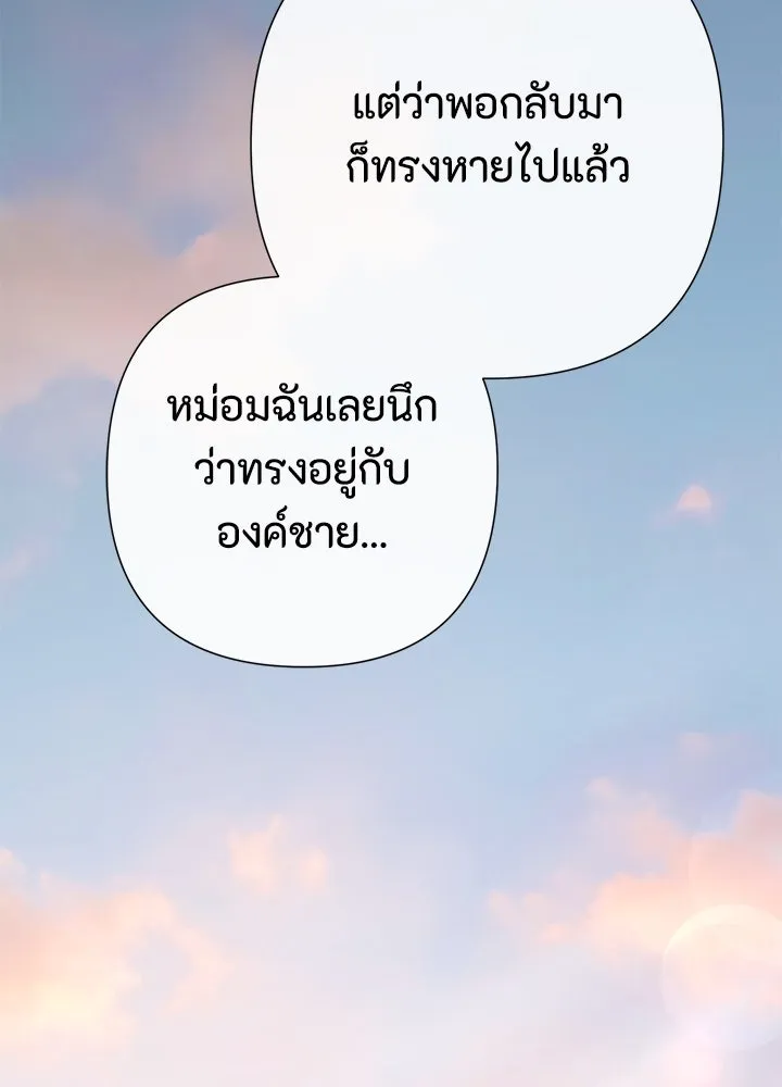 องค์ชายผู้อื้อฉาว ตอนที่ 91 รูปที่ 79