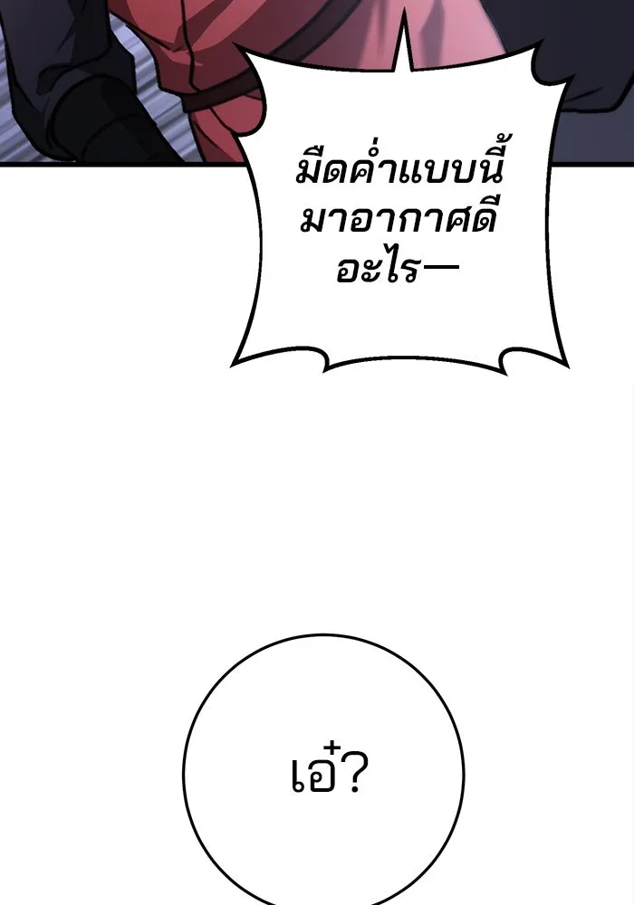 ดาบแห่งจักรพรรดิ ตอนที่ 43 รูปที่ 26