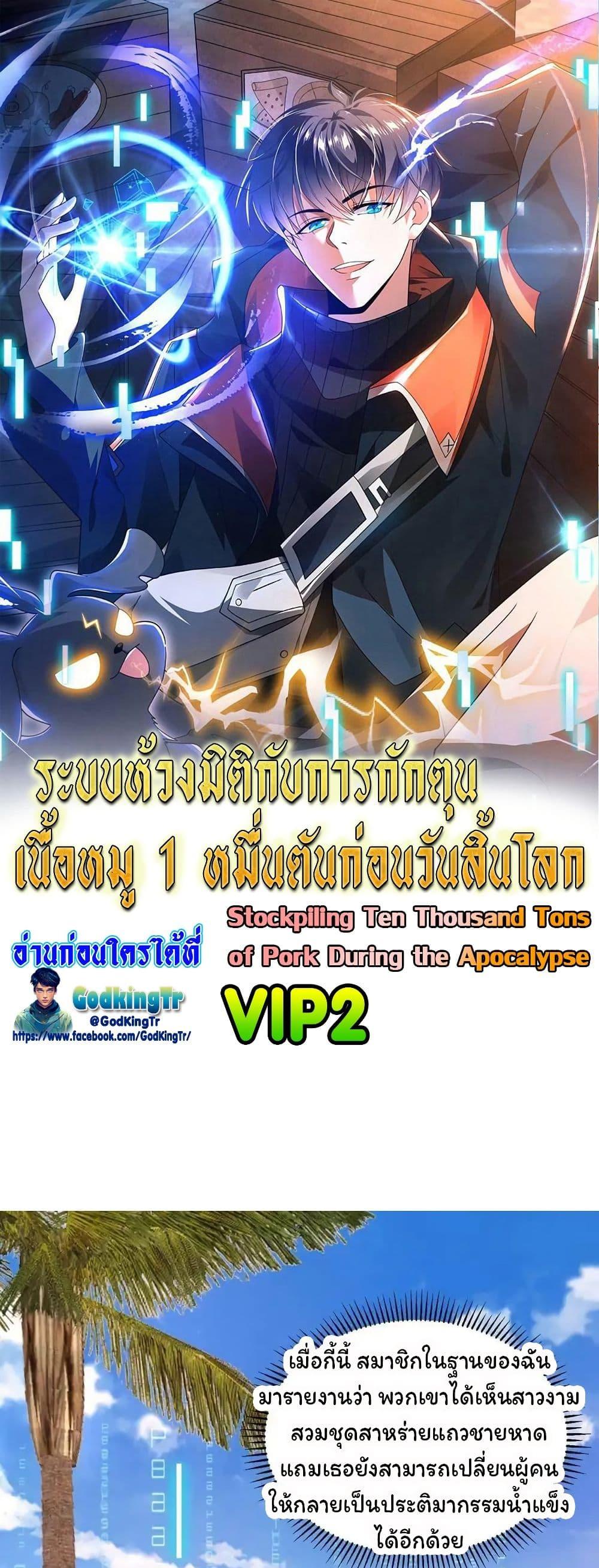 Manga-lc-com อ่านมังงะ อ่านการ์ตูน ออนไลน์ ฟรี Stockpiling Ten Thousand Tons of Pork During the Apocalypse ตอนที่ 1 2 3 4 5 6 7 8 9 10 11 12 13 14 ฟรี ไม่มีโฆษณา Manga-lc - อ่าน มังงะ อ่าน การ์ตูน ออนไลน์ อ่านมังงะ ฟรี