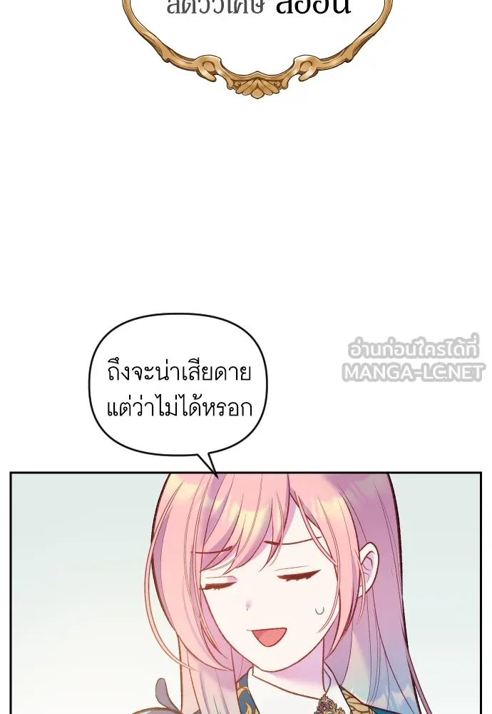 นักเล่นแร่แปรธาตุสายเปย์ ตอนที่ 2 รูปที่ 78