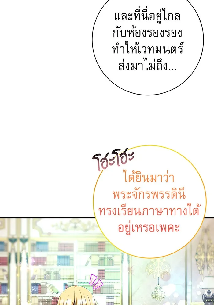 นางร้ายที่ไหนจะมีคุณธรรม ตอนที่ 78 รูปที่ 29