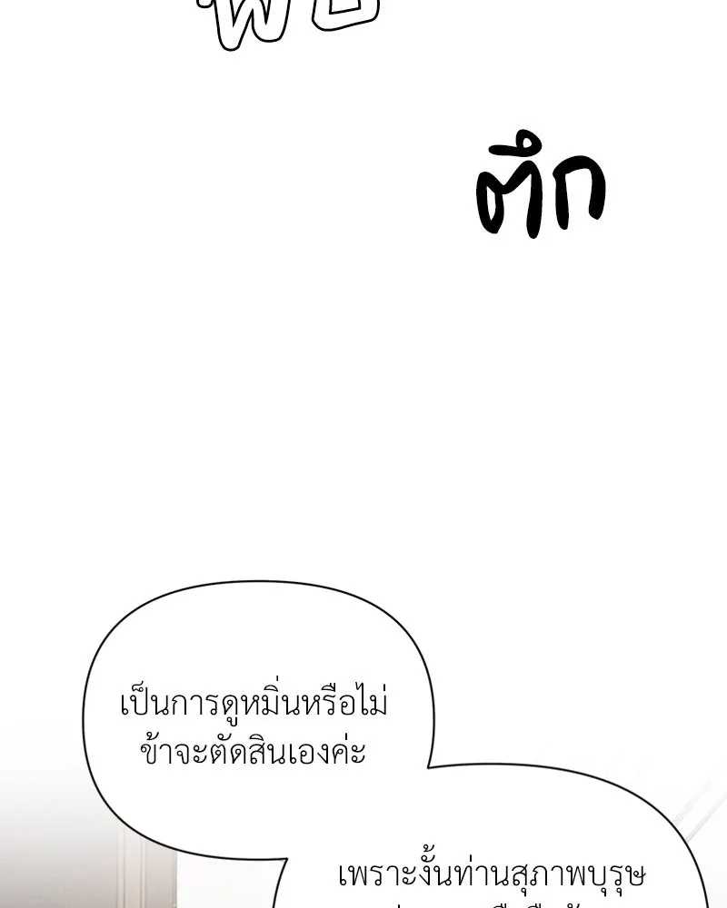 โอ้ ศัตรูที่รัก ตอนที่ 14 รูปที่ 118